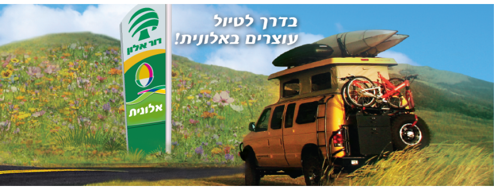 דור אלון מועדון יותר מועדון יותר